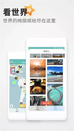 稀客地图 安卓版手机软件app截图