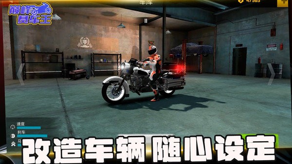 巅峰赛车王手游app截图