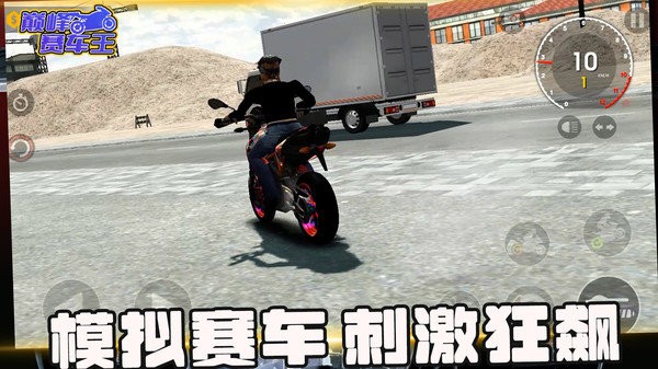 巅峰赛车王手游app截图