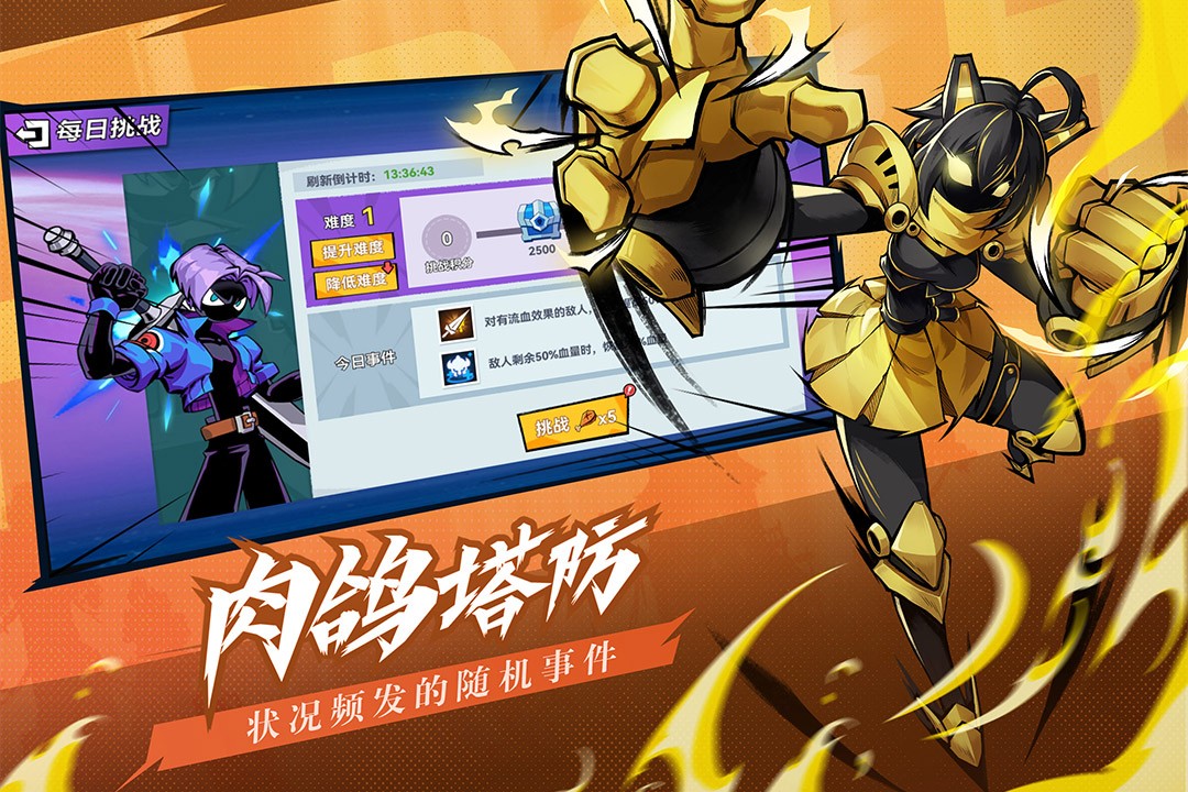 火柴人无限 最新版手游app截图