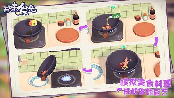 百味食光 无广告手游app截图