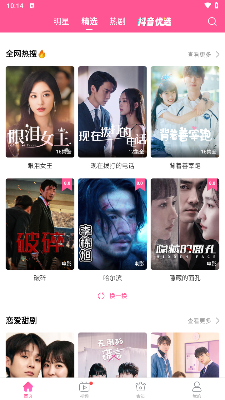 韩小圈 app官网正版手机软件app截图
