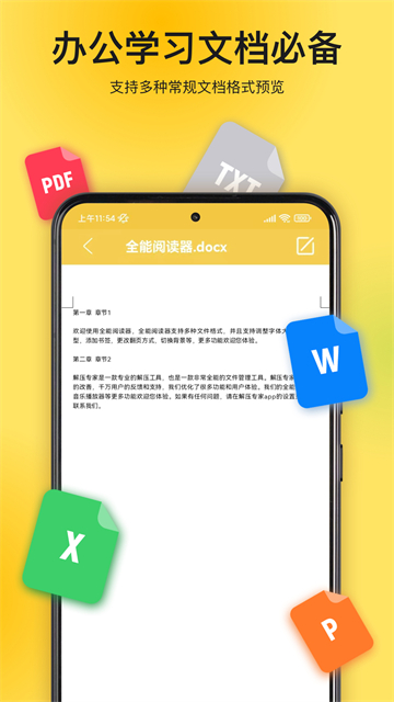 解压专家 官网入口手机软件app截图
