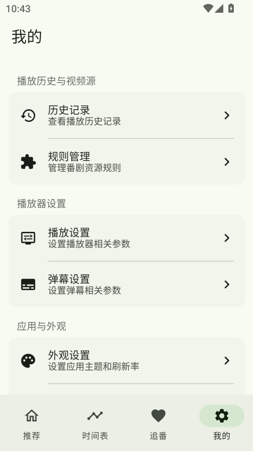 kazumi动漫 官方最新手机软件app截图