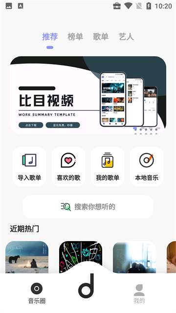 魔音音乐 永久免费版手机软件app截图