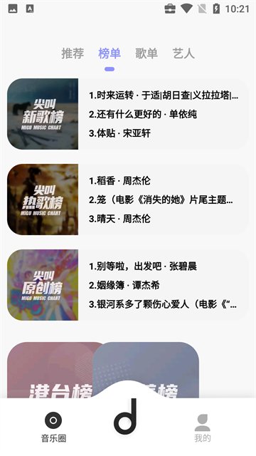 魔音音乐 永久免费版手机软件app截图