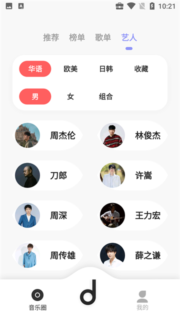 魔音音乐 永久免费版手机软件app截图