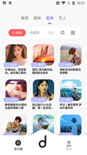 魔音音乐 永久免费版手机软件app截图