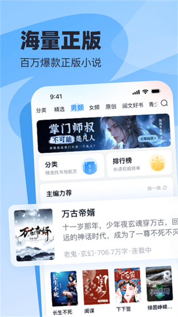 飞读小说 app官方最新版手机软件app截图