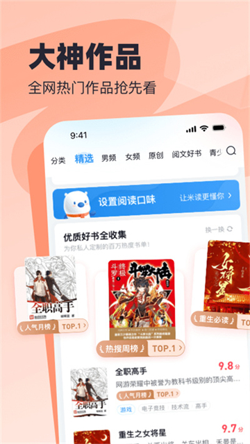 飞读小说 app官方最新版手机软件app截图
