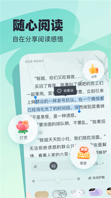 飞读小说 app官方最新版手机软件app截图