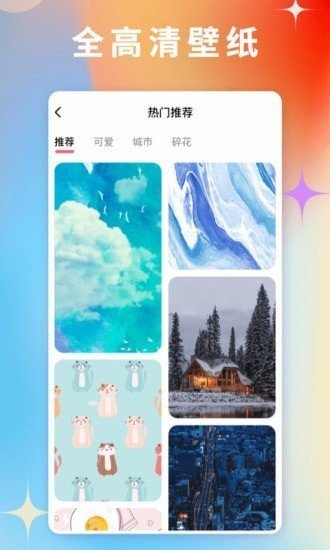 百变壁纸 平板手机版手机软件app截图