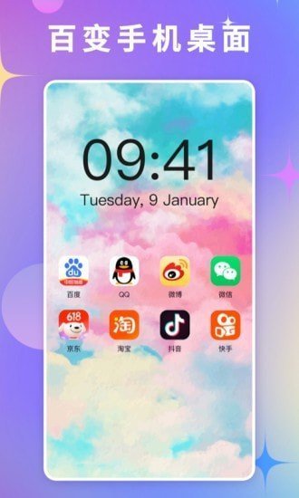 百变壁纸 平板手机版手机软件app截图