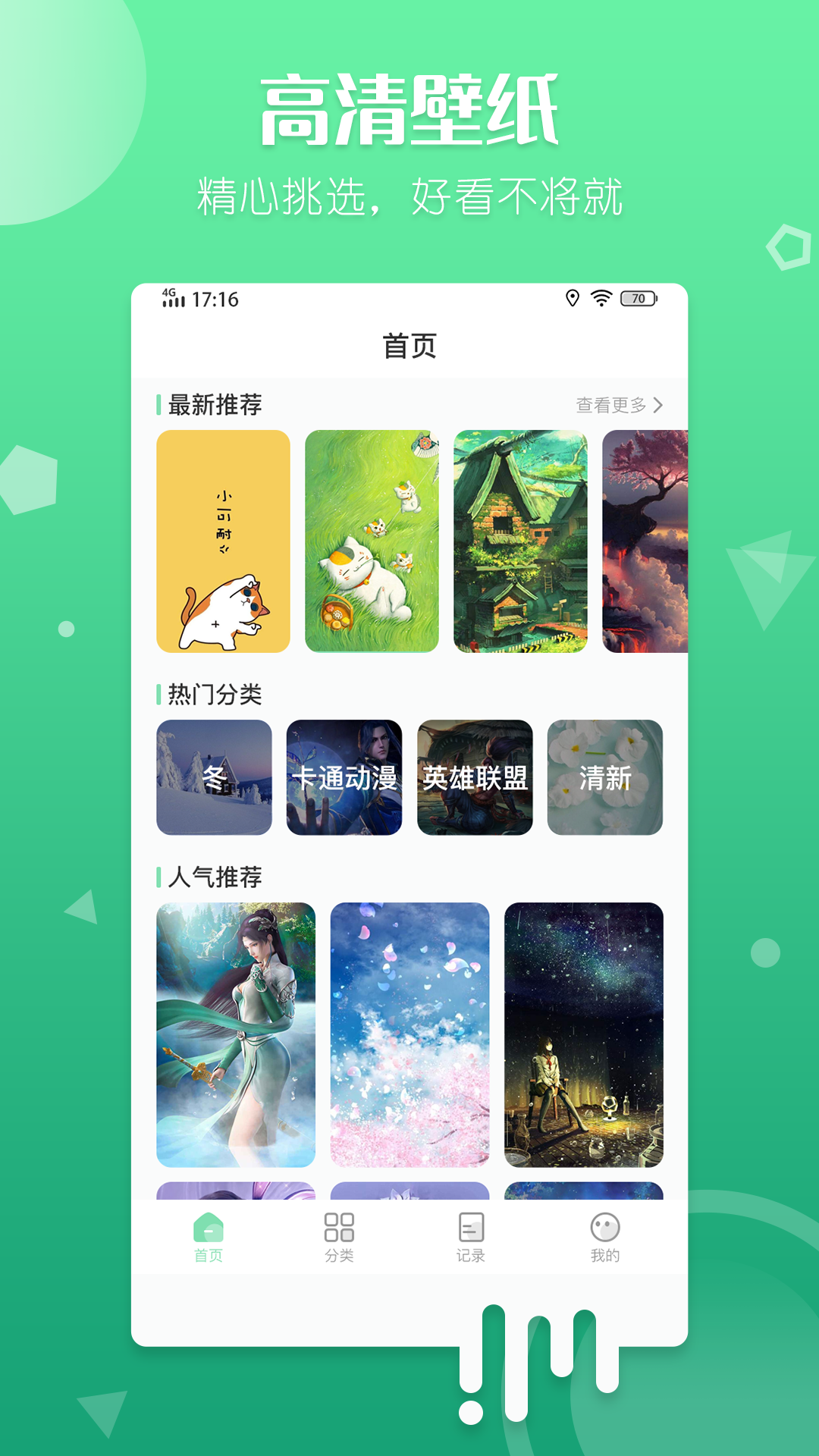 百变壁纸 平板手机版手机软件app截图
