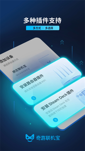 奇游联机宝 官方正版手机软件app截图