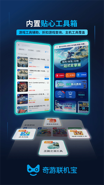 奇游联机宝 官方正版手机软件app截图