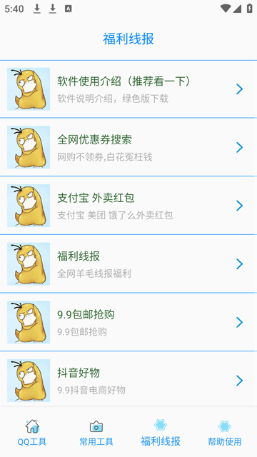 布偶必备工具 官方版手机软件app截图