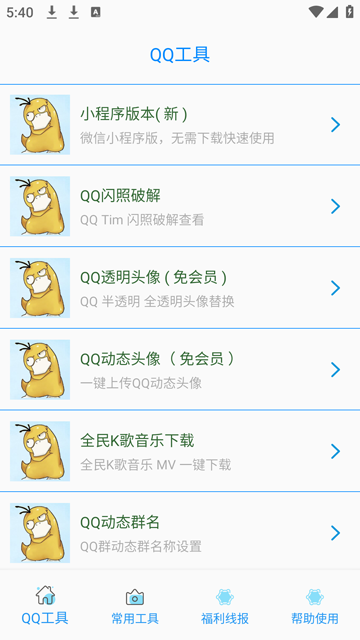 布偶必备工具 官方版手机软件app截图