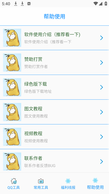布偶必备工具 官方版手机软件app截图