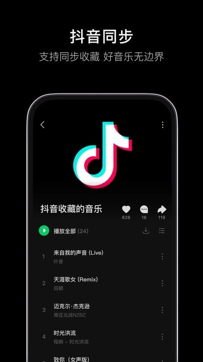 汽水音乐 apk手表版手机软件app截图