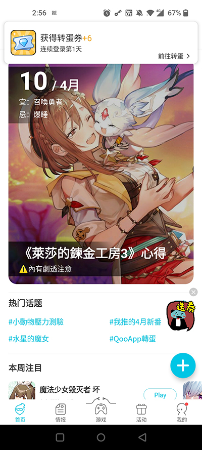 Qoo app官网下载安卓版手机软件app截图