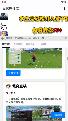 幺蓝软件库 直装免费版手机软件app截图