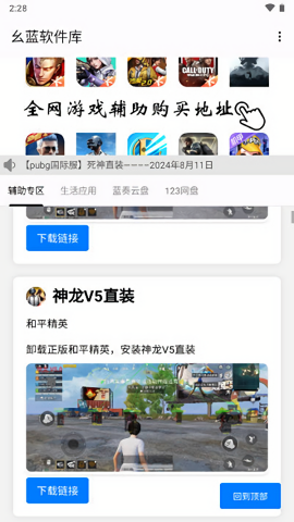 幺蓝软件库 直装免费版手机软件app截图