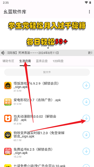 幺蓝软件库 直装免费版手机软件app截图