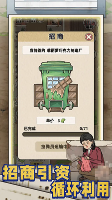 厕所创业记手游app截图