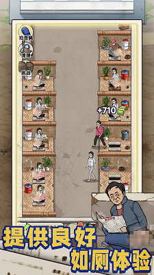 厕所创业记手游app截图