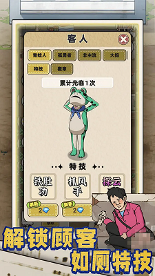 厕所创业记手游app截图