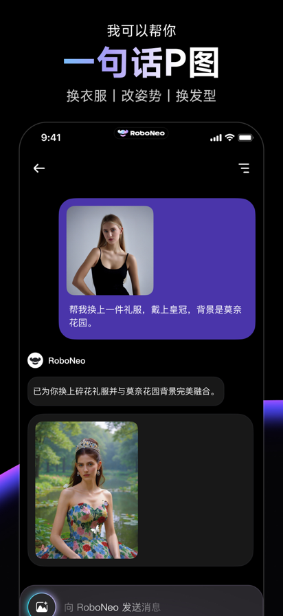 RoboNeo手机软件app截图