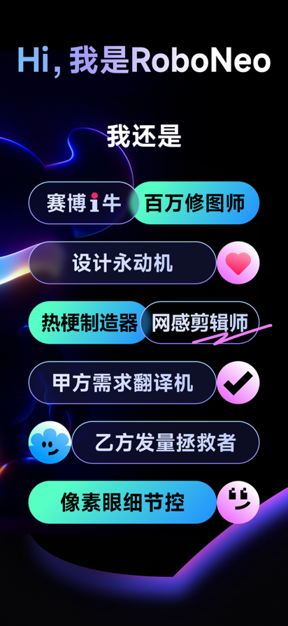RoboNeo手机软件app截图