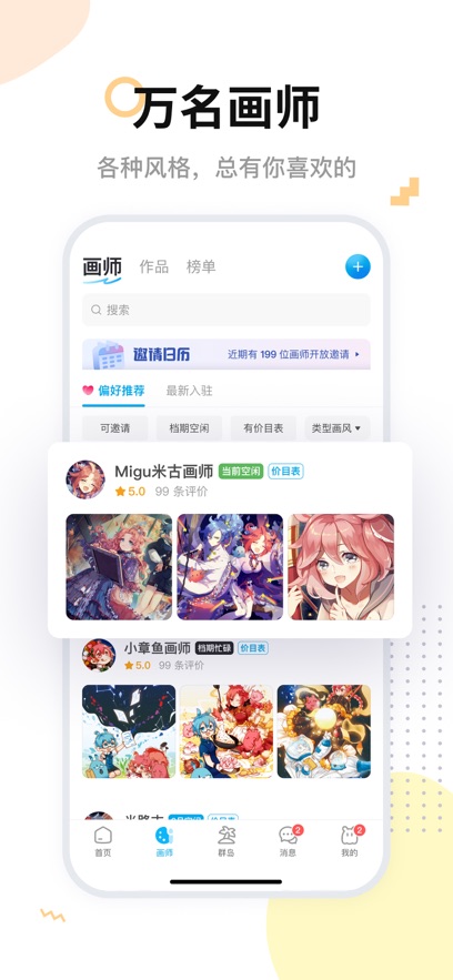 米画师 官方正版手机软件app截图