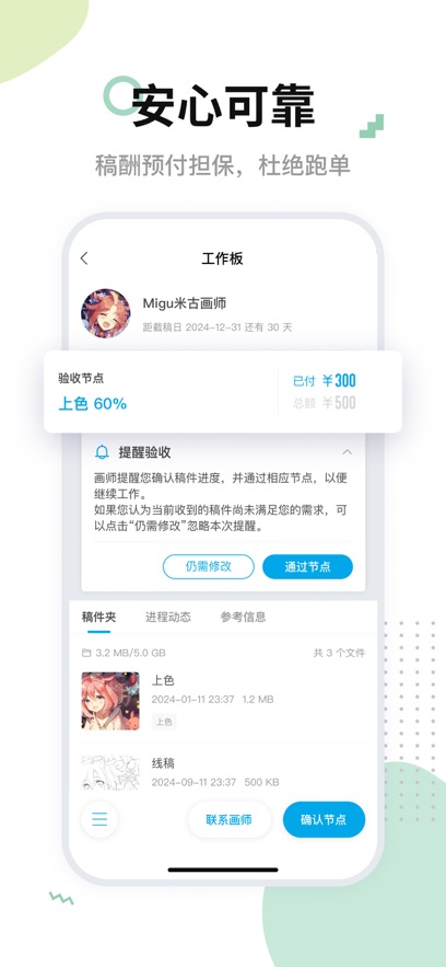 米画师 官方正版手机软件app截图