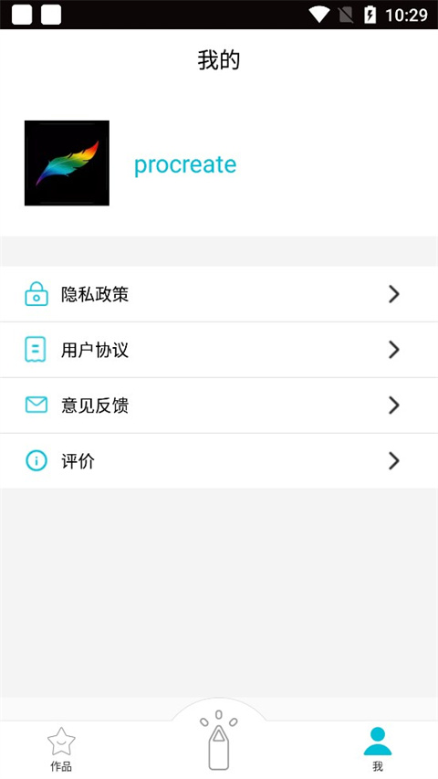 绘画软件procreate 下载手机软件app截图