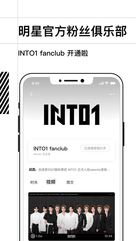 weecho手机软件app截图