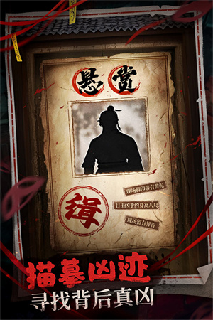 神探诡事录 手游官网入口手游app截图
