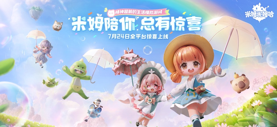 米姆米姆哈 2025最新版手游app截图