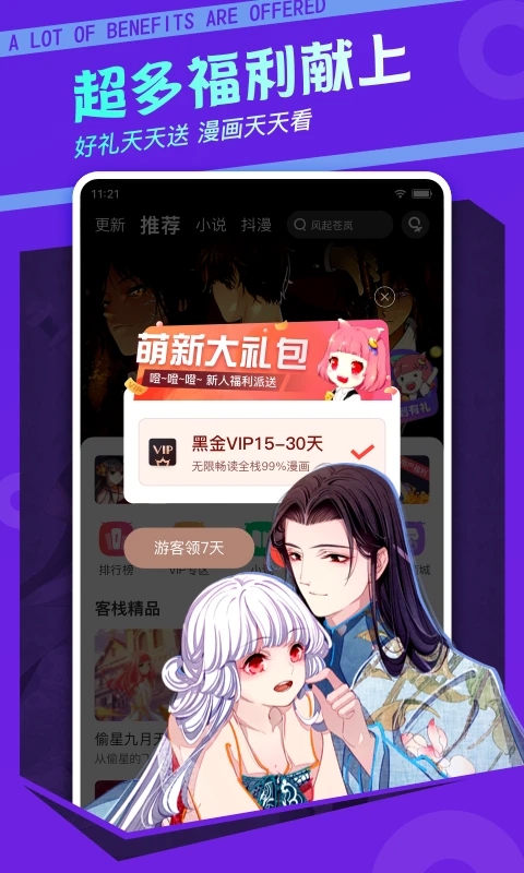 漫客栈 在线阅读手机软件app截图