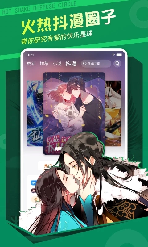 漫客栈 在线阅读手机软件app截图
