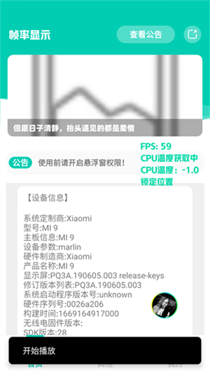 帧率显示器 2025官方正版手机软件app截图