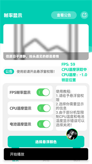帧率显示器 2025官方正版手机软件app截图