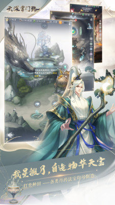 云深掌门路手游app截图