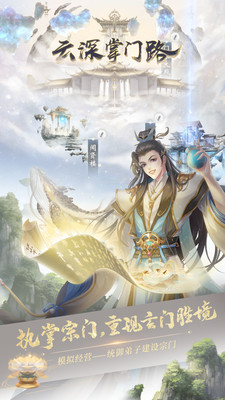 云深掌门路手游app截图