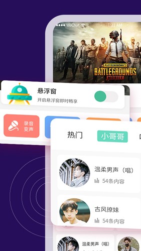 TT变声器 永久免费版手机软件app截图