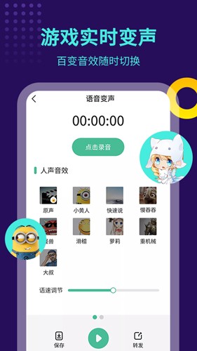 TT变声器 永久免费版手机软件app截图