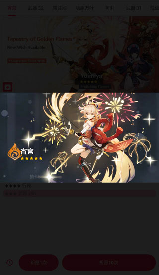原神抽卡模拟器 正版下载手游app截图