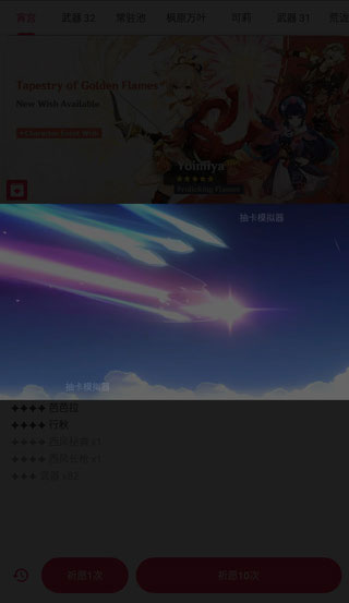 原神抽卡模拟器 正版下载手游app截图