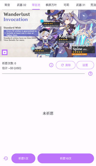 原神抽卡模拟器 正版下载手游app截图